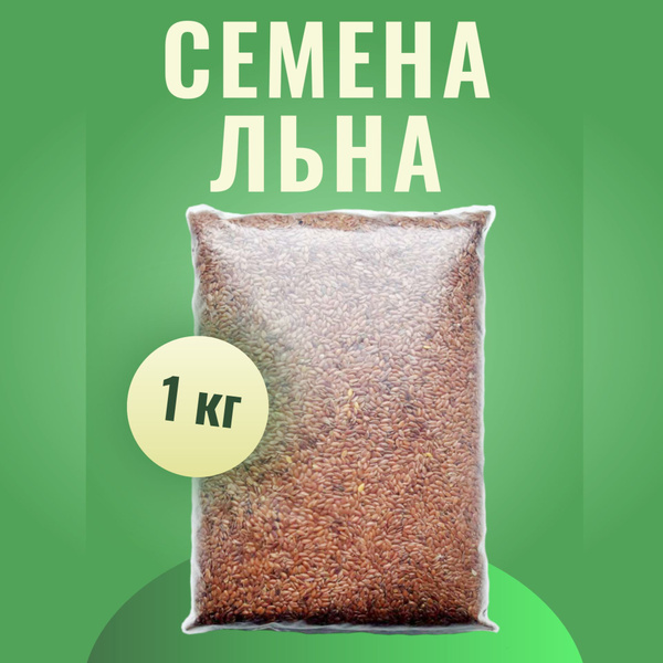 Семена льна коричневого 1 кг. ЭКОПОЛИС купить на OZON по низкой цене ...