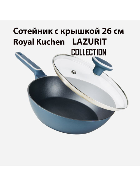 Сотейник Royal, Алюминиевый сплав, 26 см купить по выгодной цене в ...