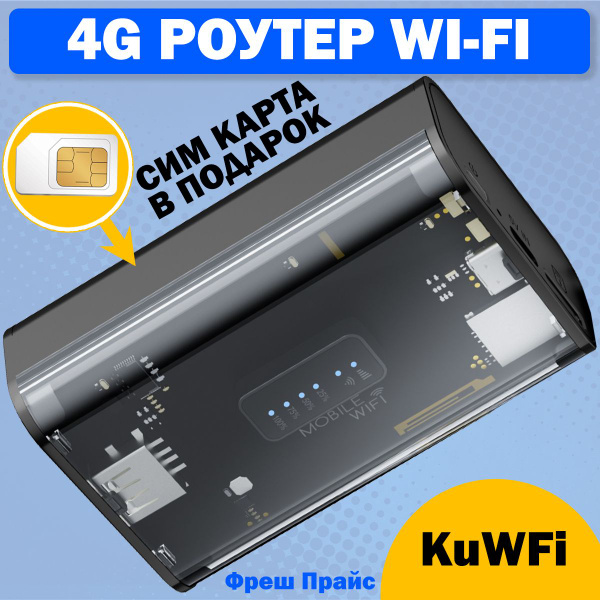 Роутер KuWFi wi-fi с сим картой, черный, 2.4 ГГц купить по низкой цене ...