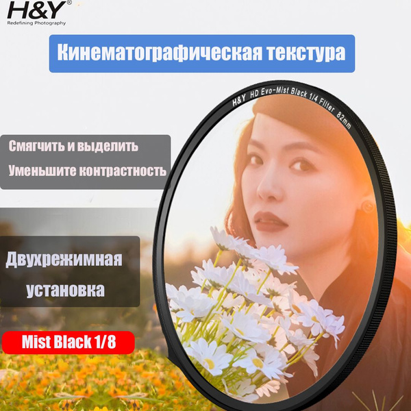 H&Y Художественный светофильтр 72 мм, черный - купить с доставкой по ...