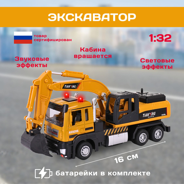 Экскаватор игрушка, 1:32 - купить с доставкой по выгодным ценам в ...
