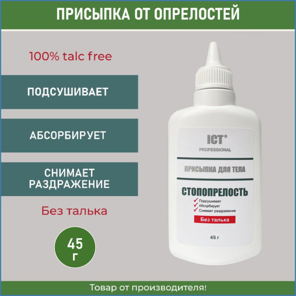 Присыпка для тела от опрелостей 45 гр. - купить с доставкой по выгодным ...