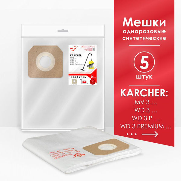 Мешки для пылесоса (5 шт.) KARCHER WD 3, PREMIUM, P 6.959-130.0, MV 3 ...
