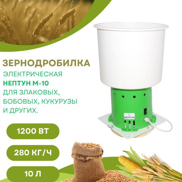 Зернодробилка Дробилка зерна домашняя электрическая Измельчитель корма ...