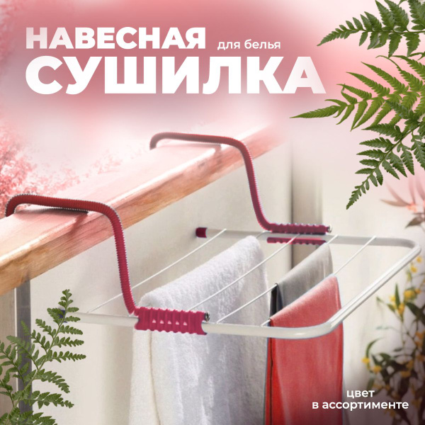 Навесная сушилка Ассорти Товаров для белья на батарею 57х35 см Серая ...