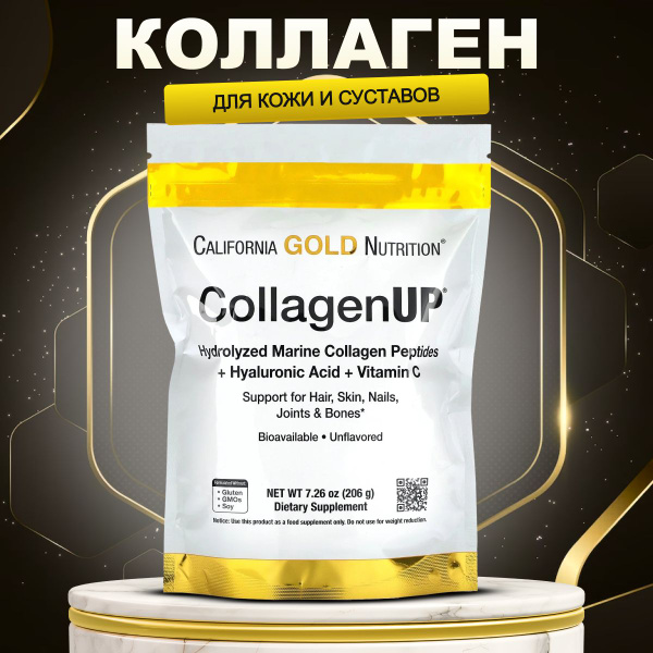 Коллаген морской в банке 206 г California Gold Nutrition CollagenUP ...