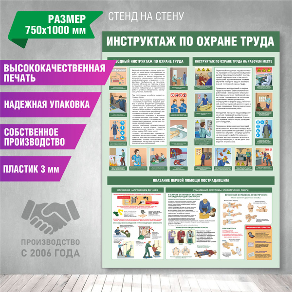 Стенд информационный Инструктажи по охране труда - купить с доставкой ...