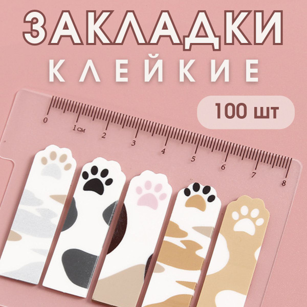 Стикеры закладки клейкие пластиковые флажки - купить с доставкой по ...