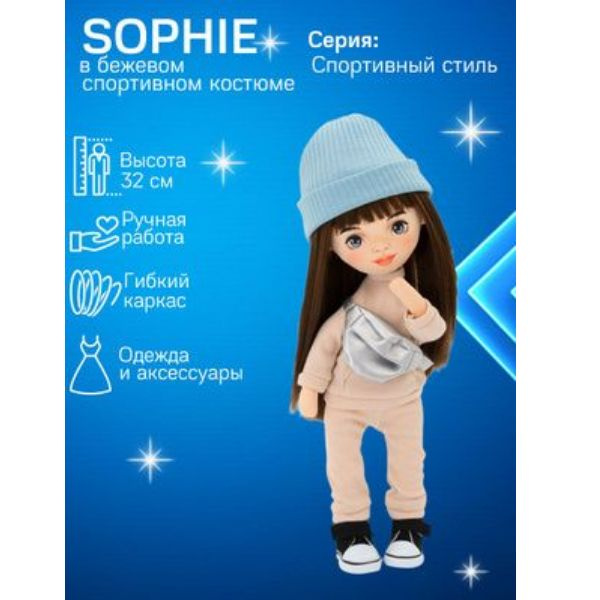 Каркасная кукла ORANGE TOYS Sweet Sisters Sophie в бежевом спортивном ...