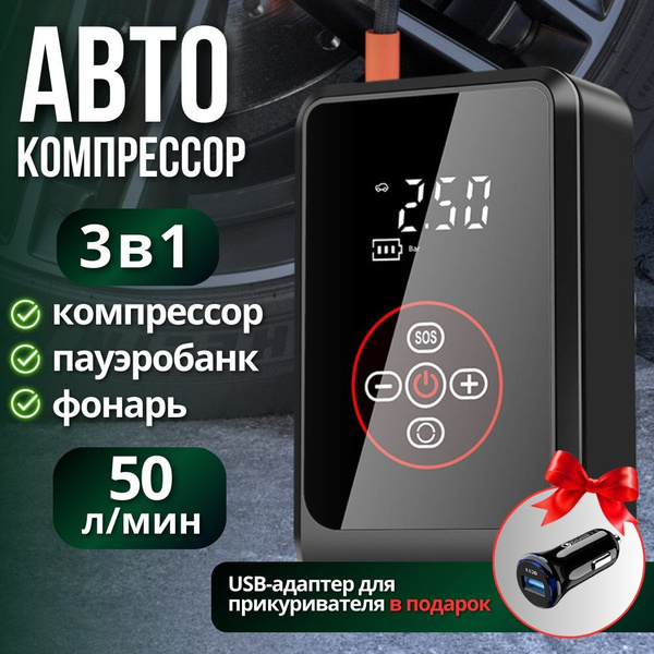 Компрессор автомобильный беспроводной, компрессор аккумуляторный ...
