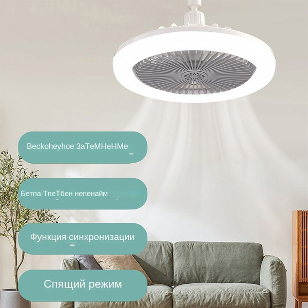 Потолочный вентилятор со светодиодной подсветкой и дистанционным ...
