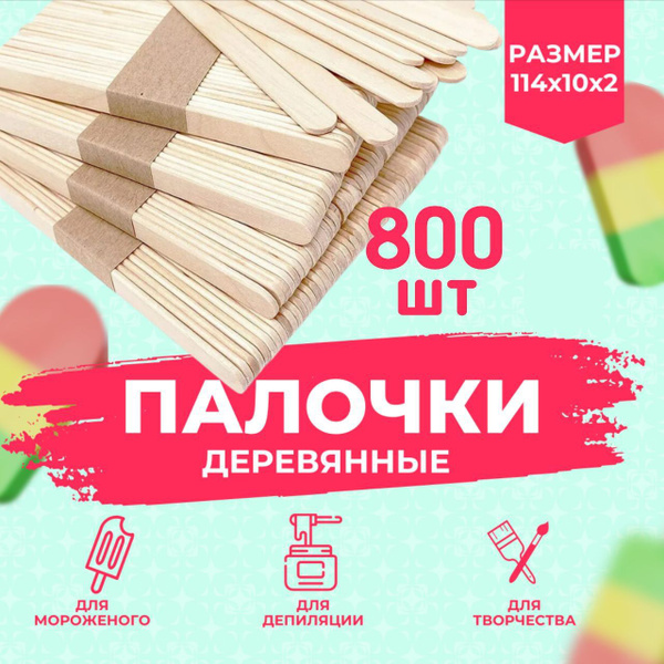 Палочки для мороженого, десертов деревянные 114x9.6x2 мм, ложки для ...