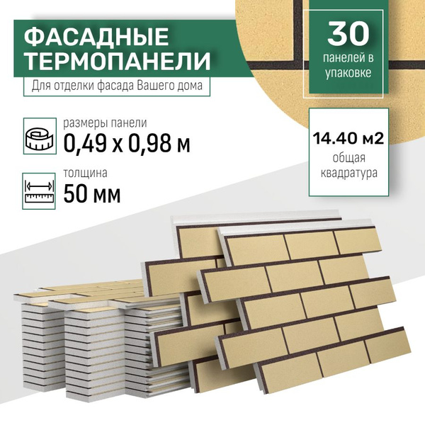 Характеристики Фасадная термопанель толщина 50мм-30 шт (14,40 м2 ...