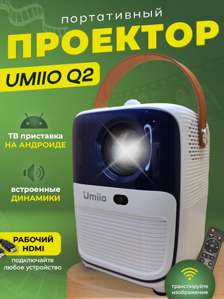 Проектор Umiio Q2 купить по доступной цене с доставкой в интернет ...