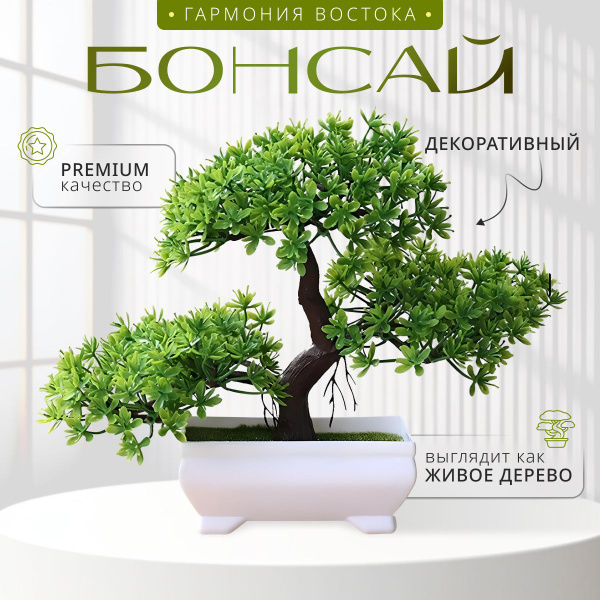 Искусственный бонсай денежное дерево декоративное - купить с доставкой ...