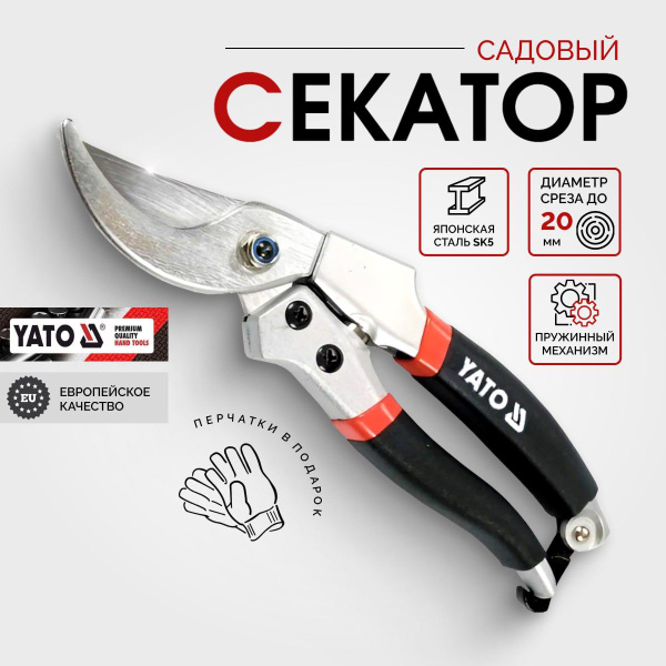 Секатор Yato YT-8800 - купить по выгодным ценам в интернет-магазине ...