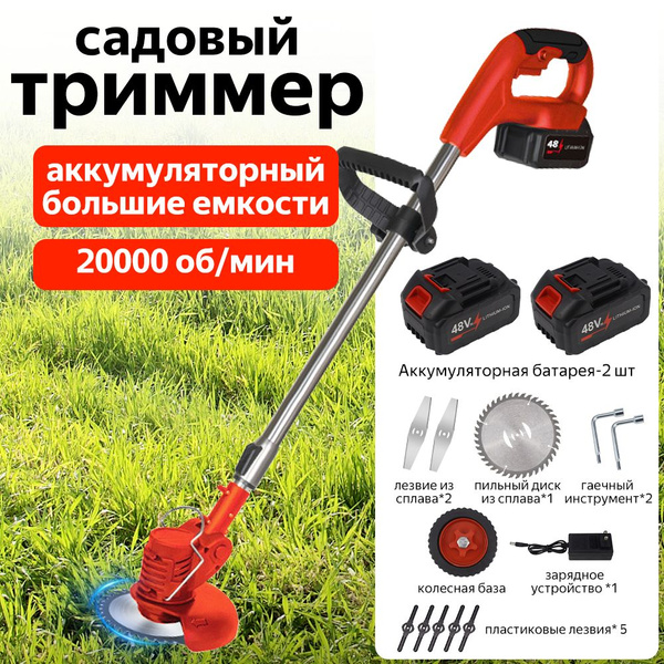 Триммер для травы аккумуляторный садовый ручной мощный триммер для ...
