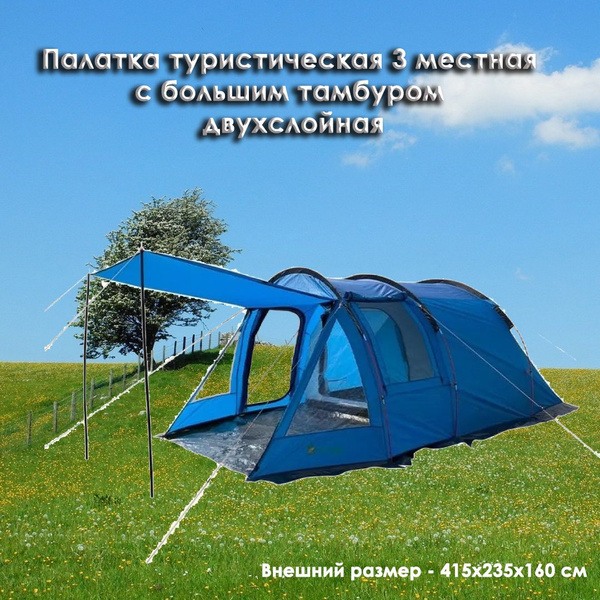 Палатка 3-местная MirCamping Палатка туристическая 3 местная с большим ...