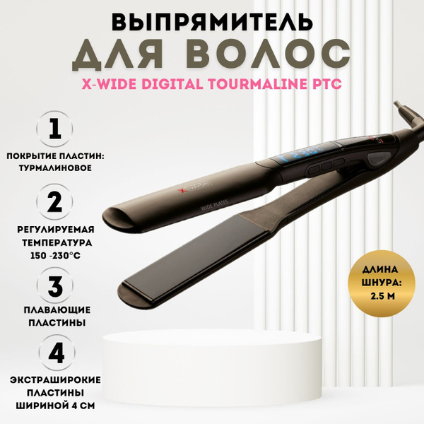 Выпрямитель для волос GA.MA X-WIDE DIGITAL TOURMALINE PTC - купить по ...
