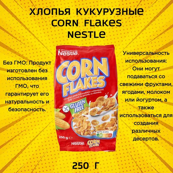 Хлопья Corn flakes кукурузные, Nestle, 250 г, Польша - купить с ...