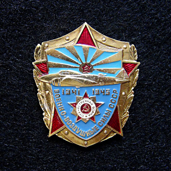 Нечастый знак Военно-воздушные силы СССР. ВВС СССР. Советский винтаж ...