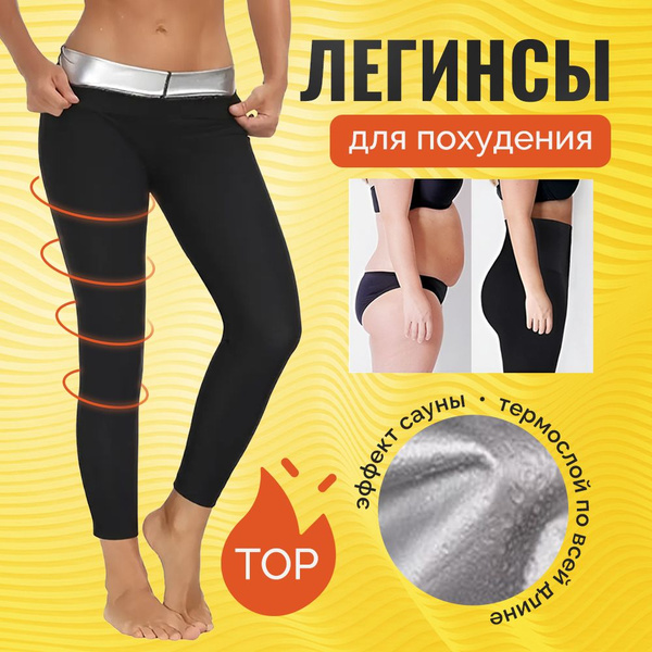 Одежда для похудения Nevatel Для похудения - купить с доставкой по ...