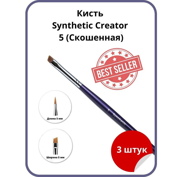 Creator Synthetic Кисть косметическая - купить с доставкой по выгодным ...