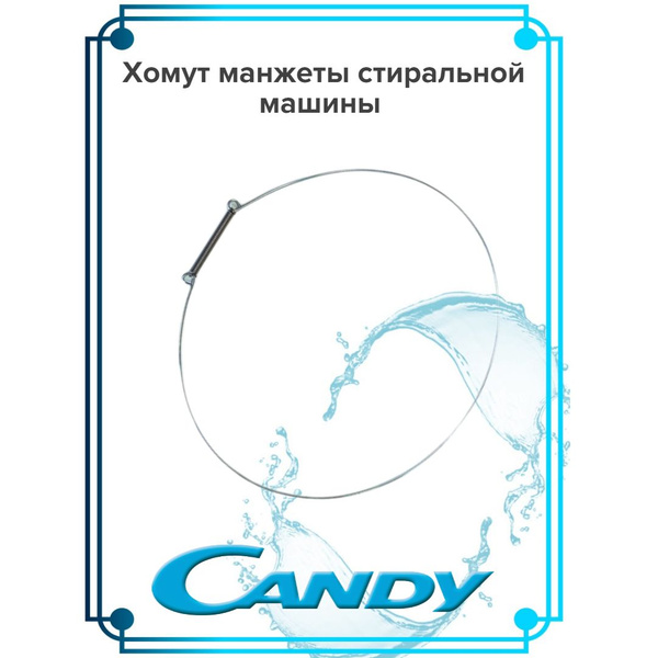Хомут манжеты стиральной машины Candy - купить с доставкой по выгодным ...
