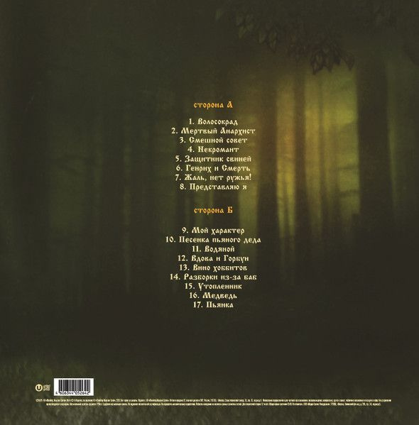 Виниловая пластинка Король И Шут - Жаль Нет Ружья Black Vinyl + Постер ...