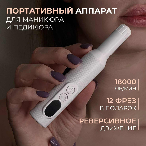 Аппарат для маникюра и педикюра аппарат_ручка - купить по выгодной цене ...