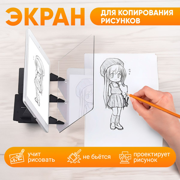 Проектор оптический для рисования, доска для рисования, экран для ...