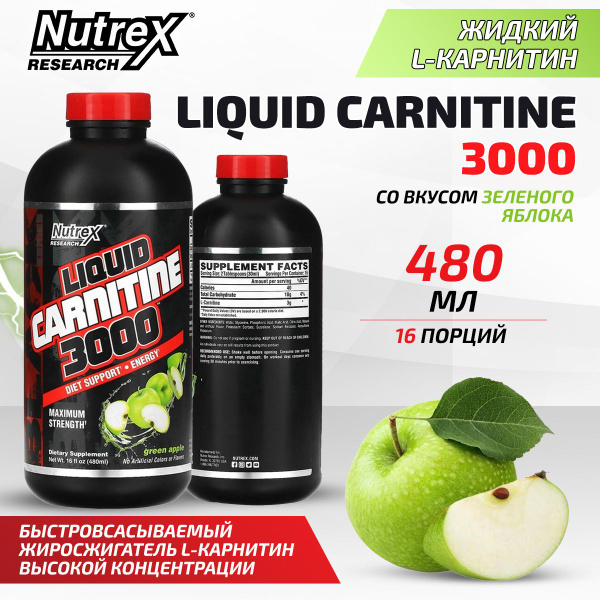 Nutrex Liquid Carnitine 3000, Л Карнитин, жидкий 480 мл со вкусом ...