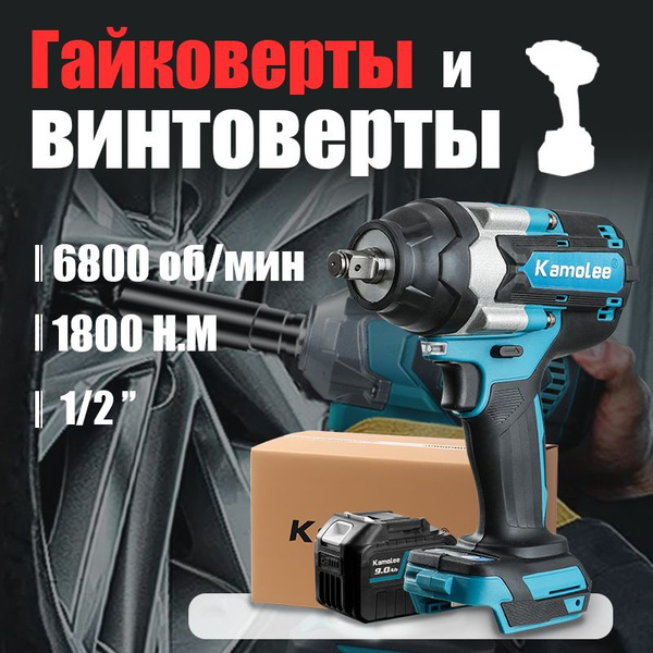 Характеристики Kamolee Гайковерт аккумуляторный ударный бесщеточный ...