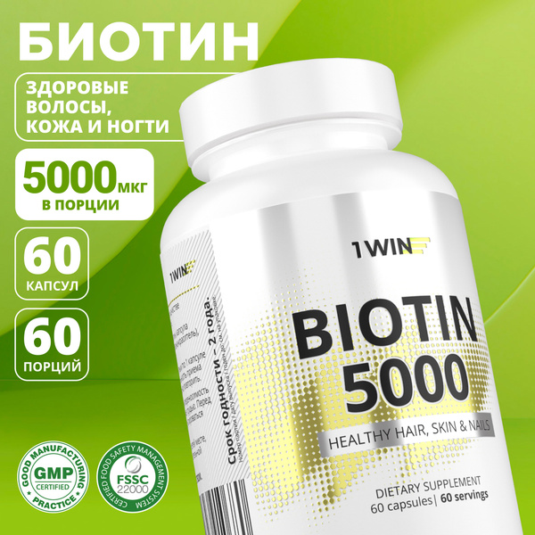 Биотин 5000 витамины в капсулах, комплекс форте для волос / Витамин H ...