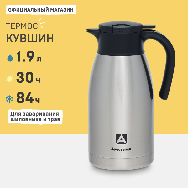 Термос Арктика - купить по выгодной цене в интернет-магазине OZON ...