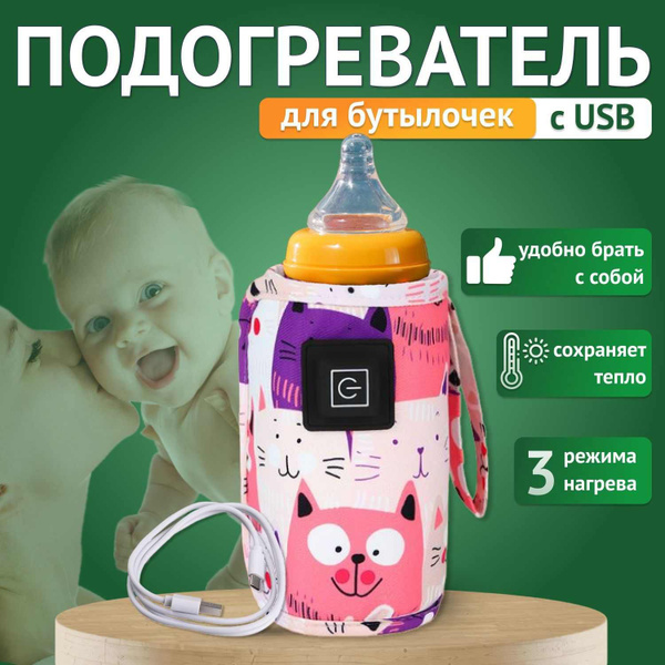 Подогреватель для бутылочки, подогреватель портативный с USB ...