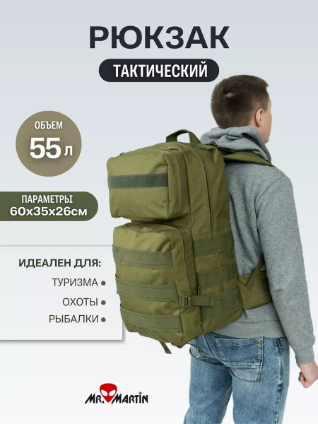 Рюкзак тактический походный туристический 60 литров - купить с ...