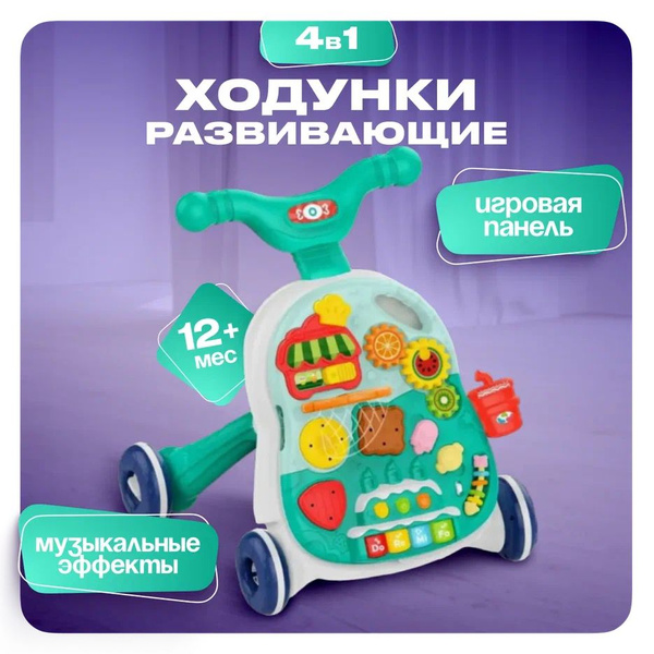 Ходунки каталка, развивающий столик монтессори для малышей, бизиборд ...