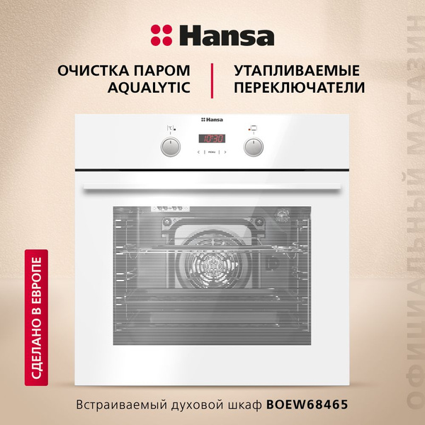 Духовой шкаф электрический встраиваемый Hansa BOEW68465, 60 см, с ...