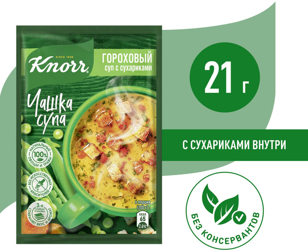 Суп Knorr Чашка Супа Гороховый суп с сухариками 21г - купить с ...