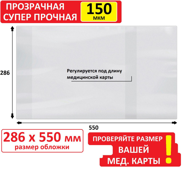 Обложка на медицинскую карту 286 х 550 мм из ПВХ. Обложка СУПЕР прочная ...