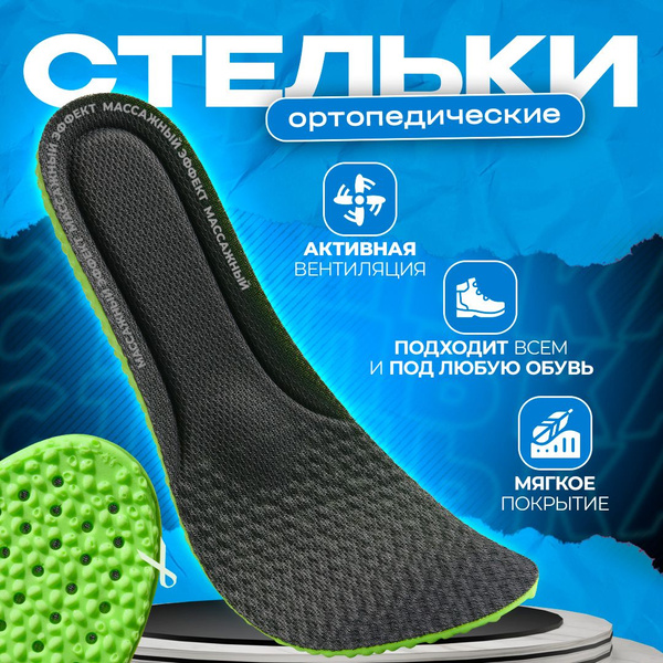 Стельки для обуви 2 шт - купить с доставкой по выгодным ценам в ...