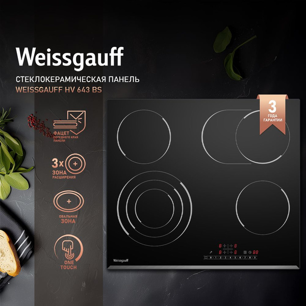 Электрическая варочная панель Weissgauff HV 643 BS купить по низкой ...