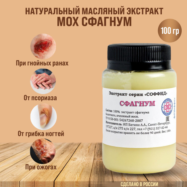Мазь от псориаза, дерматита, экземы - Сфагнум, на руках, ногах, голове ...