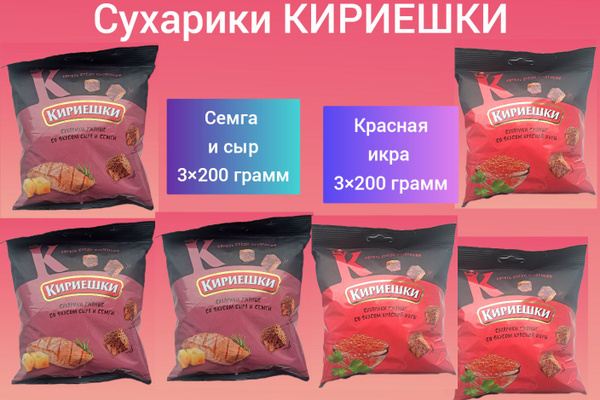 Характеристики Сухарики ржаные Кириешки, Красная икра и Сыр и сёмга, 6 ...