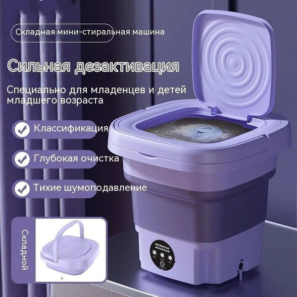 Характеристики мини стиральная машинка складная автомат, Складная ...