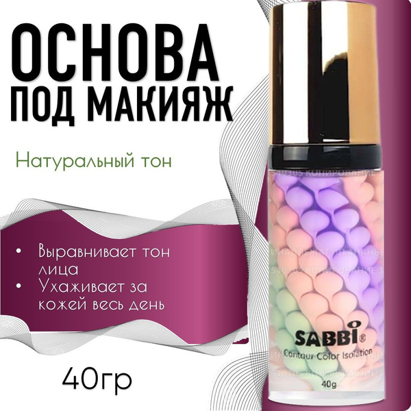 Тональный крем для лица, база под макияж с эффектом выравнивающего тона ...