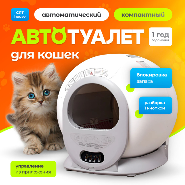 Автоматический туалет для кошек - купить с доставкой по выгодным ценам ...