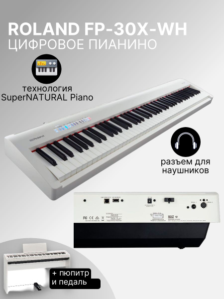 ROLAND FP-30X-WH Цифровое пианино, белое - купить с доставкой по ...