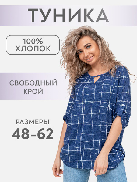 Туника Женский Натали Офисный/школьный Три четверти Кулирная гладь ...
